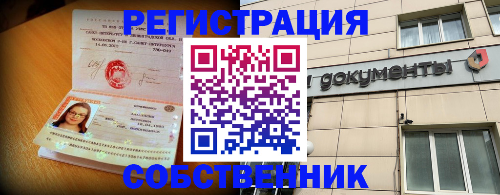 миграционный учет в Собинке