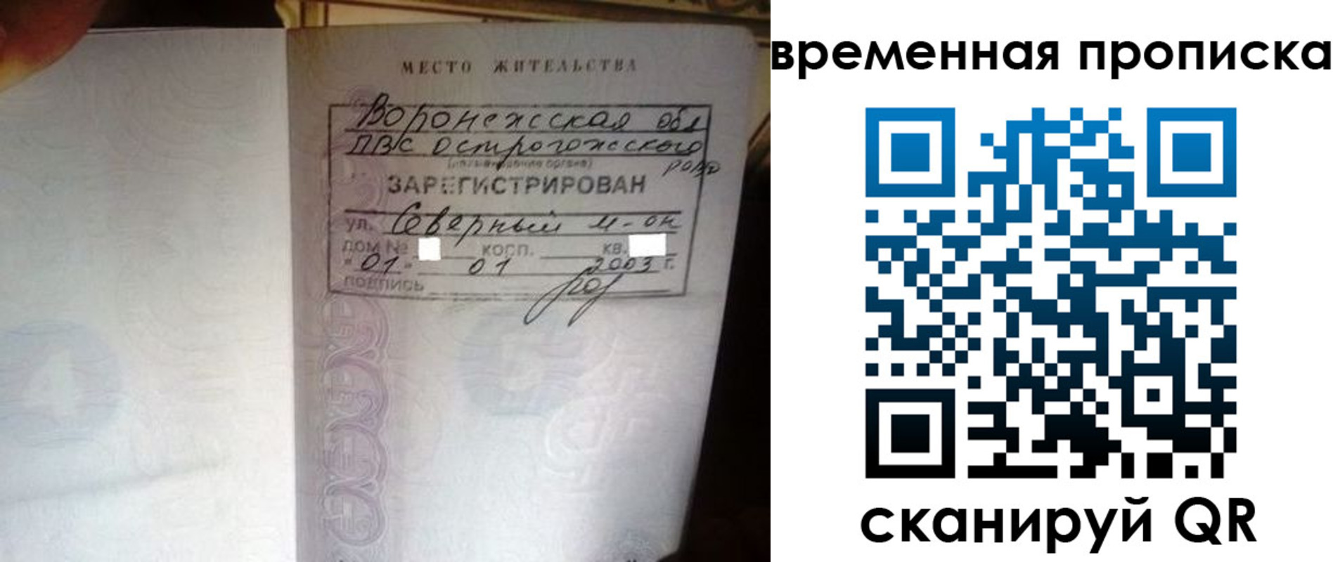 временная регистрация купить в Собинке
