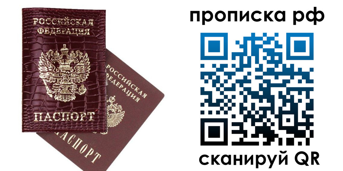 временная регистрация в квартире в Собинке
